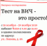 В Урае пройдет неделя тестирования на ВИЧ - Городская больница