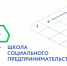 Урайцев приглашают в школу соцпредпринимательства - Газета Знамя