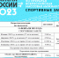 В Урае пройдет всероссийская акция Лыжня России 2023 - Администрация г. Урай