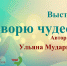 Афиша - Музей истории города Урай