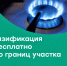 Программа догазификации успешно реализуется в Югре под контролем «Единой России» - Газета Знамя