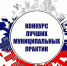 Стали лучшими - Газета Знамя