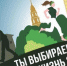 Приглашаем к участию в конкурсе социальных видеороликов «Ты выбираешь… ЖИЗНЬ?» - Библиотеки Культурно-исторического центра города Урай
