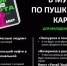 Пушкинская карта - Музей истории города Урай