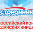 Сторонники «Единой России» запустили Всероссийский конкурс гражданских инициатив - Газета Знамя