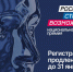Прием заявок на Национальную премию «Россия – страна возможностей» продлевается до 31 января - Газета Знамя