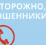 И вновь мошенники  - Газета Знамя