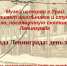 Лекция "Блокада Ленинграда: день за днем" - Музей истории города Урай
