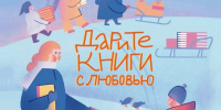 Девятая общероссийская акция «Дарите книги с любовью - 2025» - Библиотеки Культурно-исторического центра города Урай