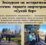 "Сухой бор" - Музей истории города Урай