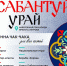 Всем чак-чак! - Газета Знамя