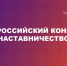 Стать наставником - Газета Знамя