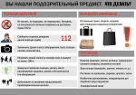 Урайцы, в связи с предстоящими праздничными мероприятиями просим соблюдать повышенную бдительность и осторожность