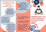 Акция «Безопасность в сети – вместе против буллинга» с 1 по 30 сентября 2025 года