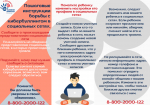 Акция «Безопасность в сети – вместе против буллинга» с 1 по 30 сентября 2025 года