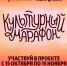 КУЛЬТУРНЫЙ МАРАФОН 2025 - Библиотеки Культурно-исторического центра города Урай