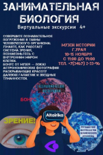 Занимательная биология