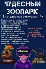 Чудесный зоопарк