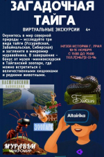Загадочная тайга