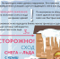Не стой под крышей! - Газета Знамя