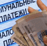 Платим до 15-го - Газета Знамя