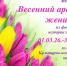 Выставка "Весенний аромат женщины" - Музей истории города Урай