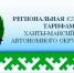 Спросим о тарифах - Газета Знамя