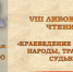 VIII Либовских чтения - Библиотеки Культурно-исторического центра города Урай