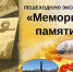 Экскурсионный маршрут "Память жива" - Музей истории города Урай