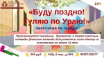 "Буду поздно! Гуляю по Ураю"