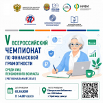 Анонс Чемпионата по финансовой грамотности 2026