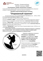 Фотоконкурс "Очарованный странник"